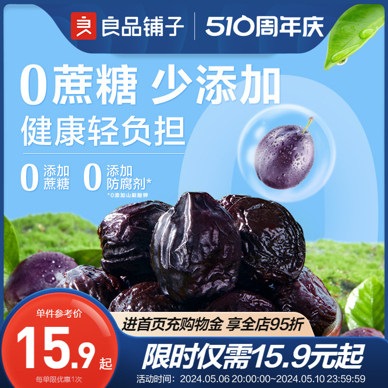 良品铺子无核加州西梅干500g