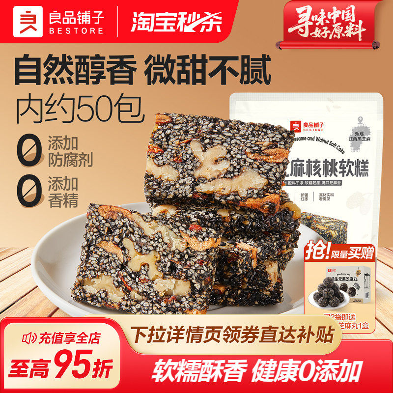 良品铺子五黑芝麻核桃软糕官方旗舰店正品休闲零食小吃独立包装