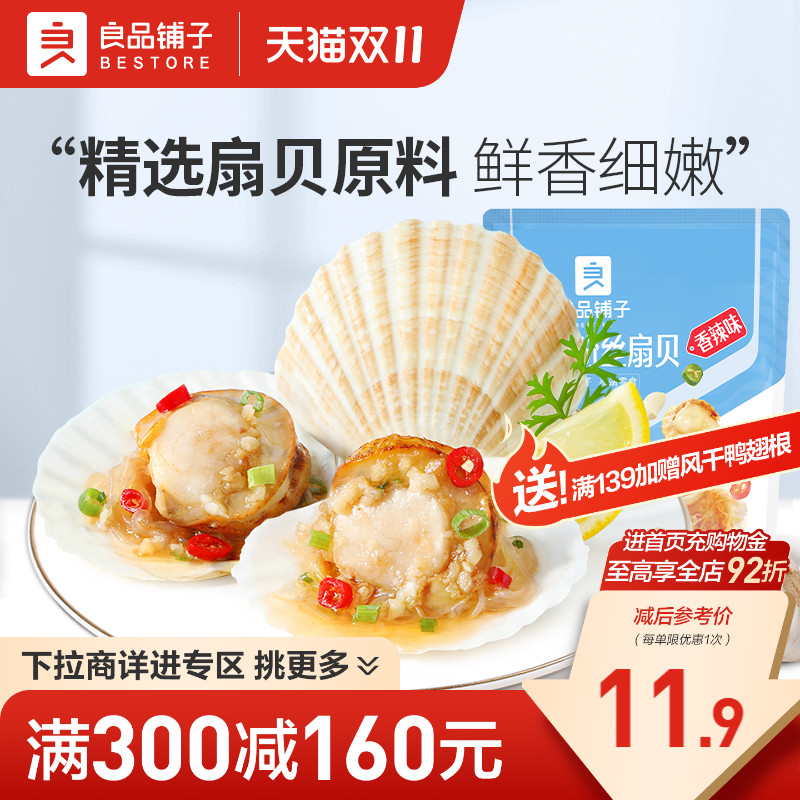 还原线下粉丝扇贝