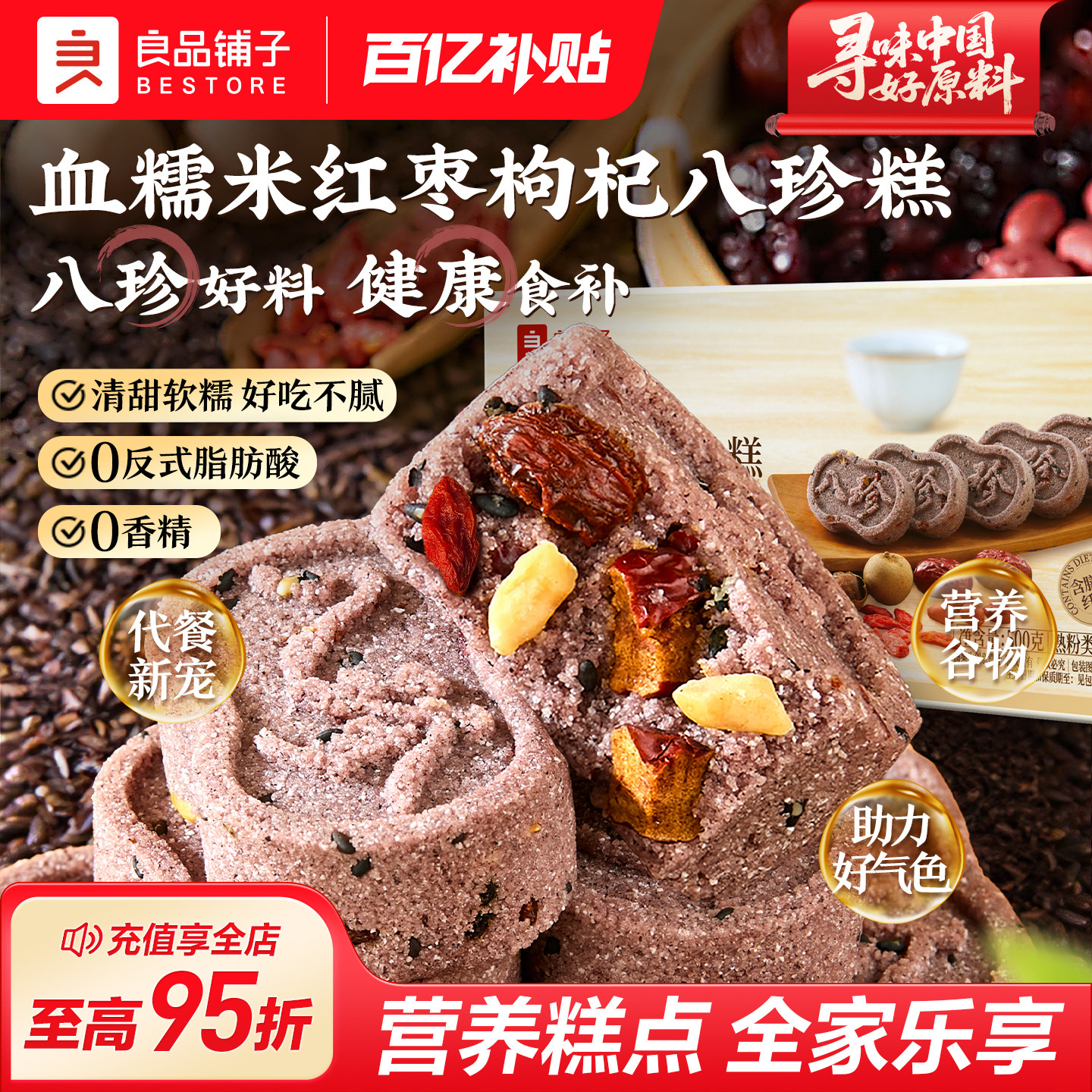 良品铺子血糯米红枣枸杞八珍糕小米坚果传统健康中式糕点早餐代餐