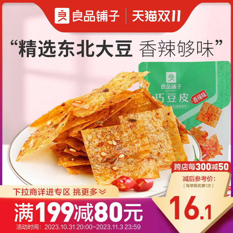 【满减专区】良品铺子巧豆皮360g独立小袋香辣味豆干零食怎么看?