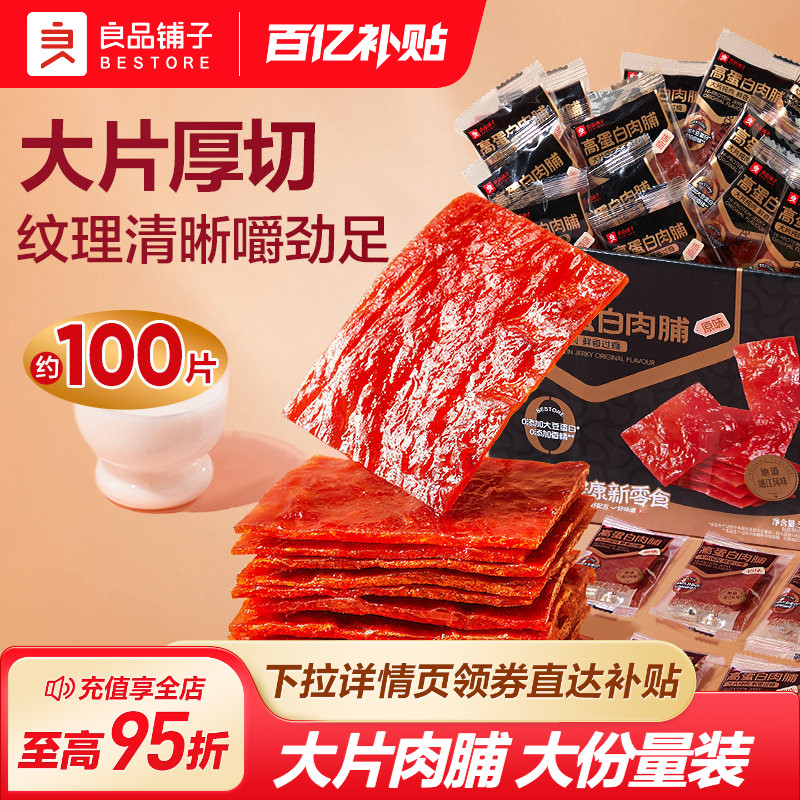 良品铺子肉脯肉干高蛋白肉脯靖江特产猪肉铺休闲解馋猪肉零食 - 实物图