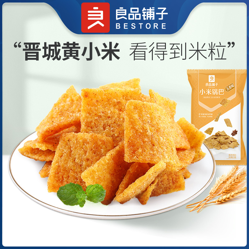 淘金币专享【良品铺子-小米锅巴90gx2袋】手工零食麻辣味