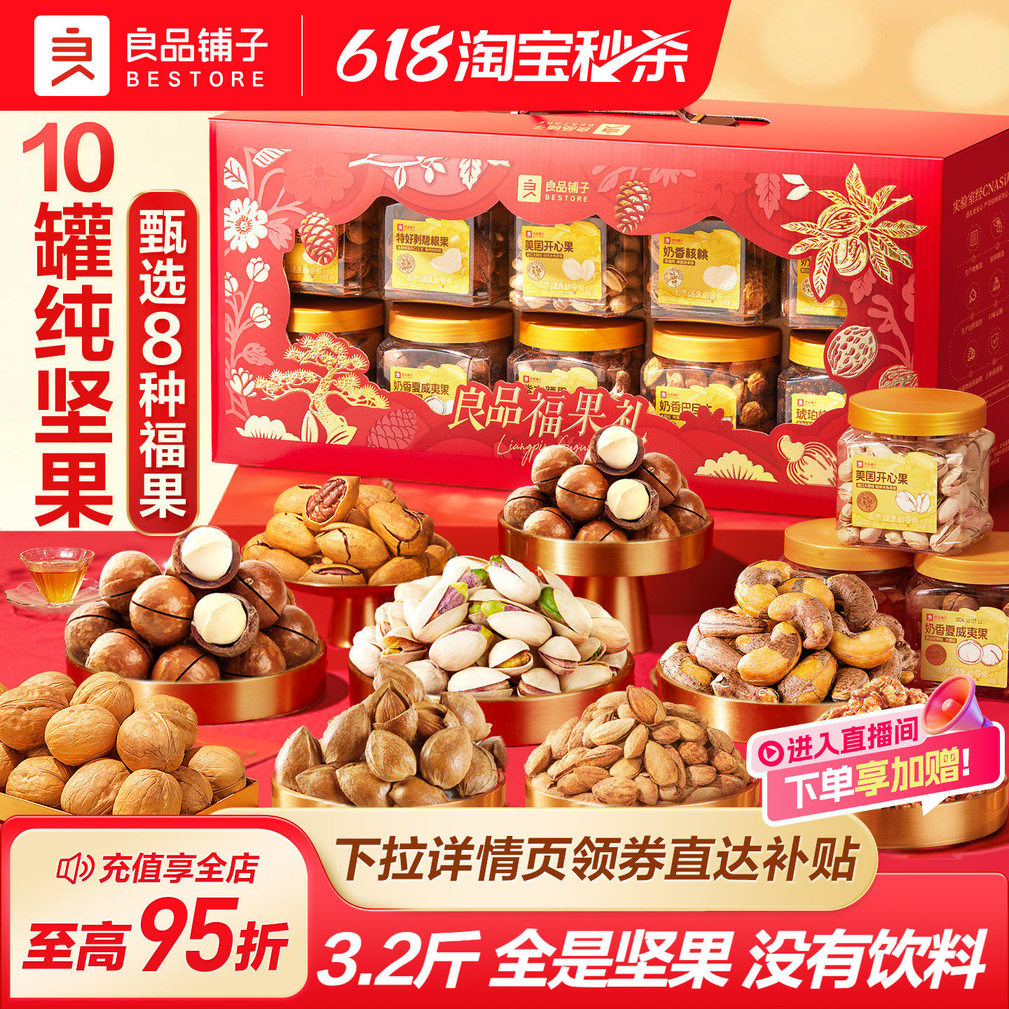 良品铺子2026端午罐装坚果零食礼盒组合高档送长辈团购大礼包