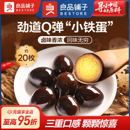良品铺子溏心鹌鹑蛋即食早餐零食办公室解馋代餐休闲小吃小包装