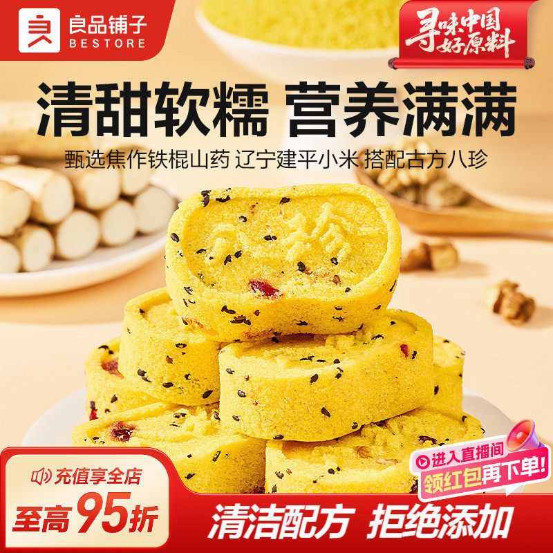 良品铺子小米山药八珍糕茯苓芡实传统糕点心老人健康休闲零食品