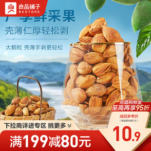 良品铺子奶香巴旦木150gx1袋坚果零食 满减专区