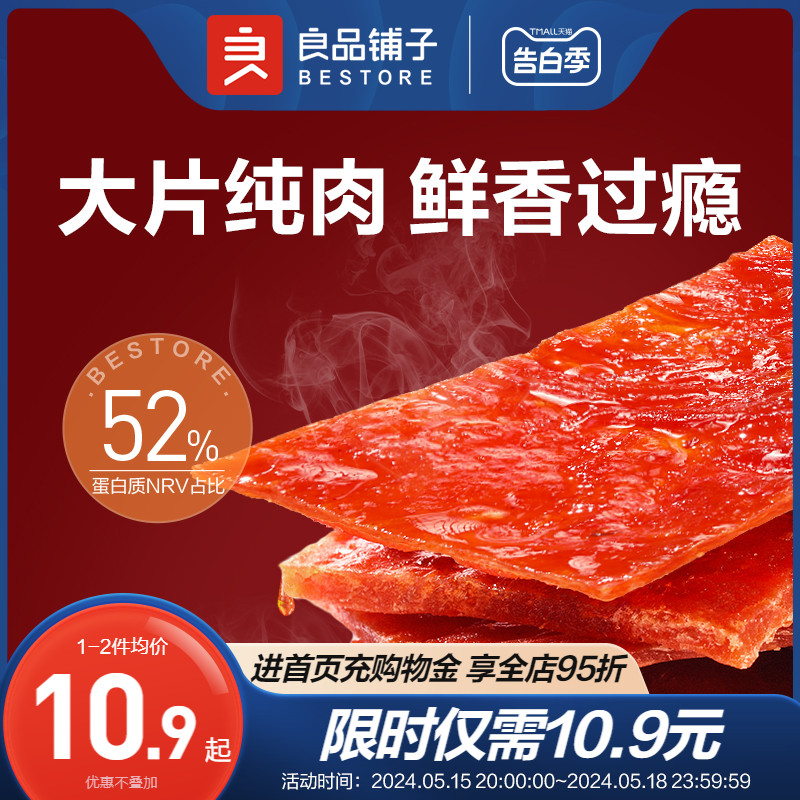 良品铺子高蛋白肉脯100g*3猪肉...