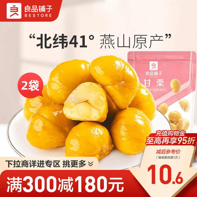 【满减专区】良品铺子甘栗仁80g×2袋栗子熟板栗仁即食零食