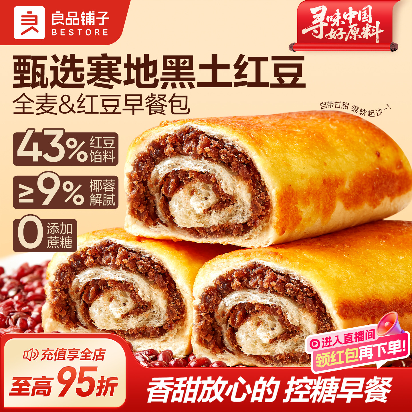 良品铺子全麦椰香红豆沙卷手撕面包夹心肉松早餐吐司营养整箱零食