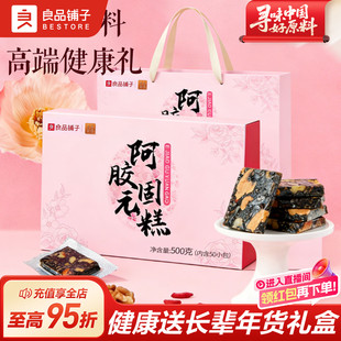 良品铺子阿胶固元糕年货礼盒新年过年送礼长辈妈妈见家长补品气血