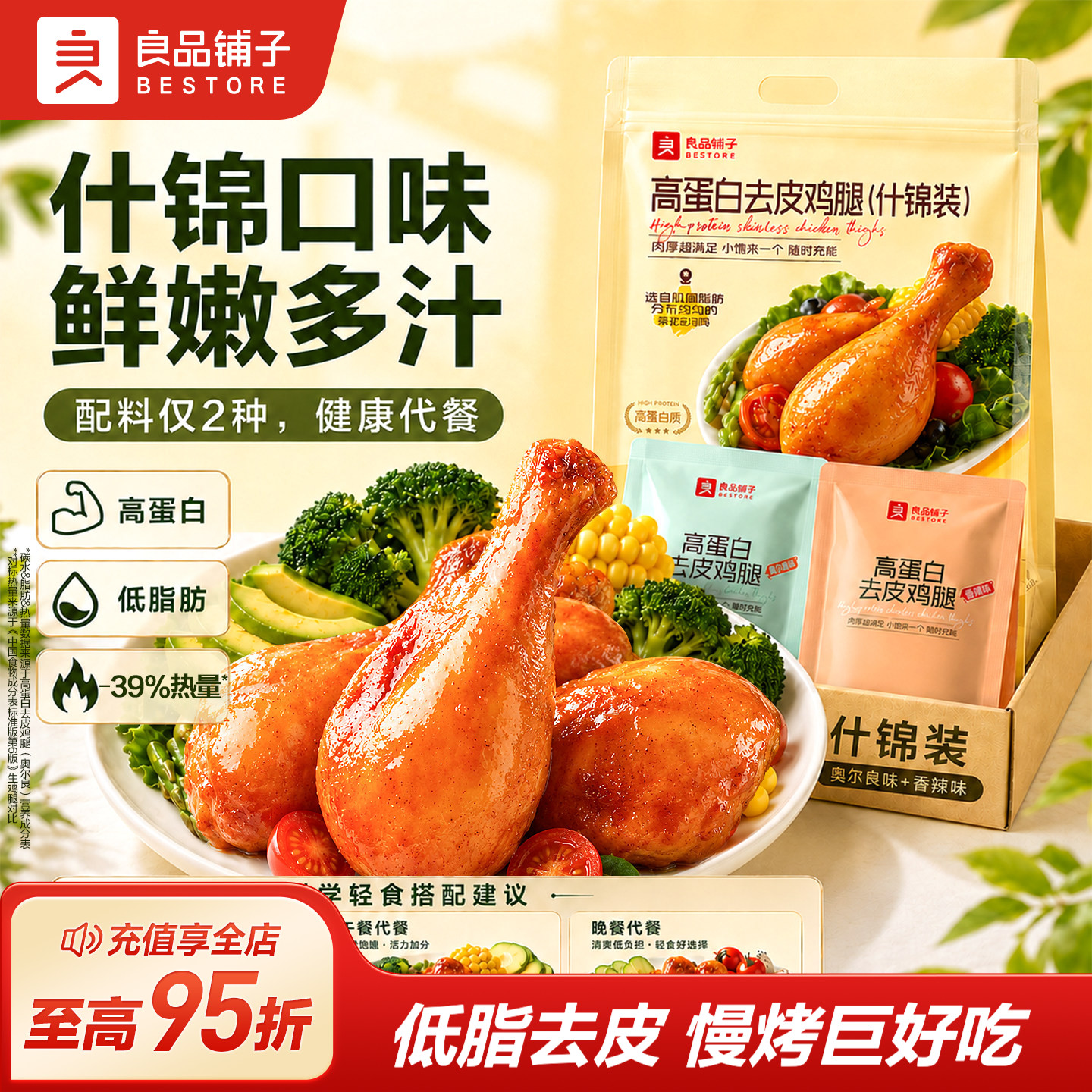 良品铺子高蛋白去皮鸡腿