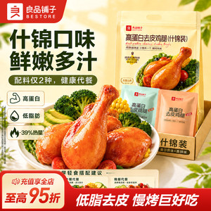 良品铺子高蛋白去皮鸡腿