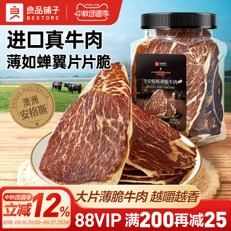 良品铺子安格斯牛肉脆片高蛋白图片