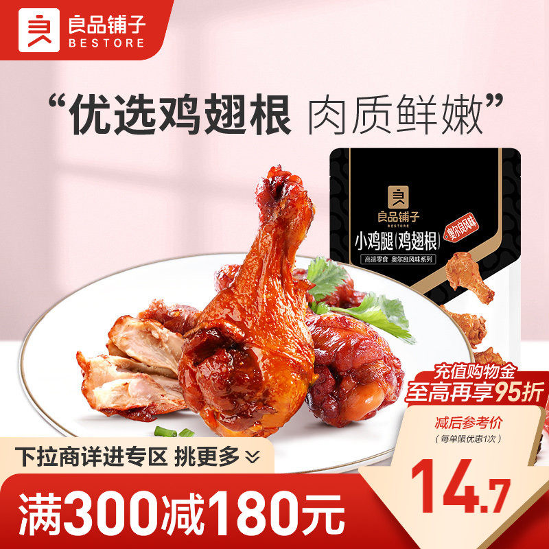 【满减专区】良品铺子奥尔良小鸡腿108g熟食卤味鸡肉零食