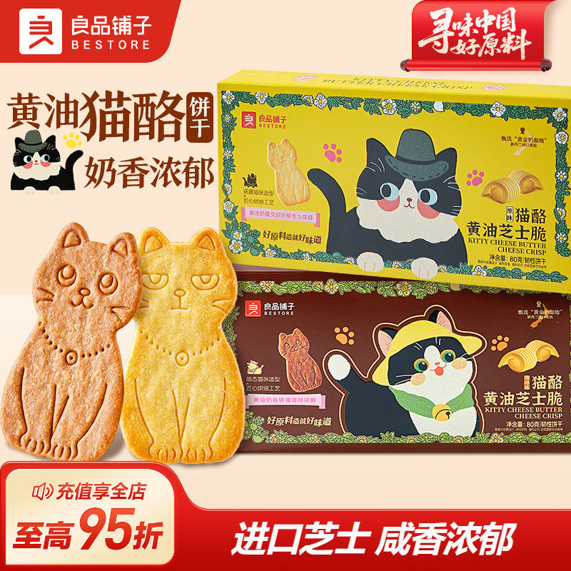 良品铺子猫酪黄油芝士脆咖啡味薄脆动物饼干办公室零食独立小包装
