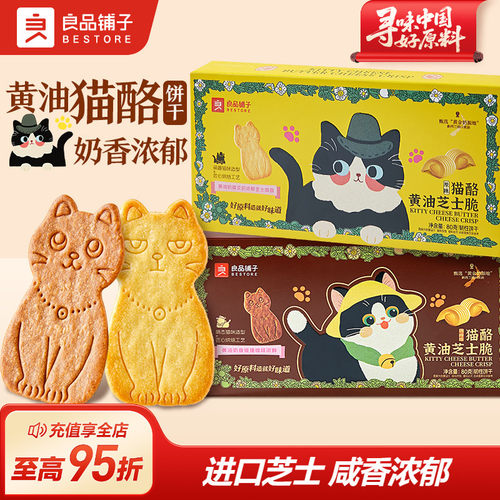 良品铺子猫酪黄油芝士脆咖啡味薄脆动物饼干办公室零食独立小包装