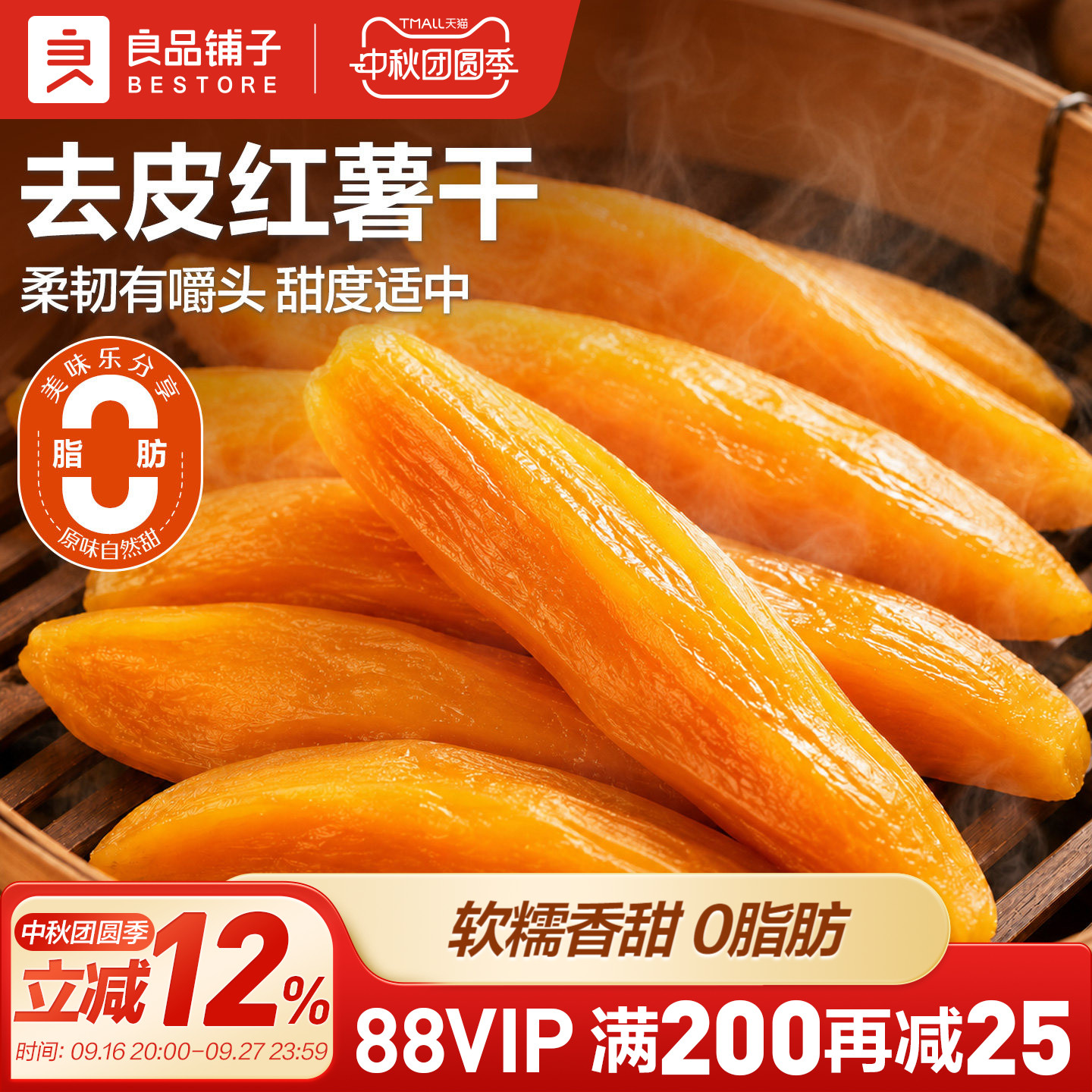 良品铺子原蒸红薯干番薯干地瓜干条低脂低卡红薯条代餐独立装零食