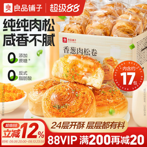 良品铺子香葱肉松卷面包早餐代餐