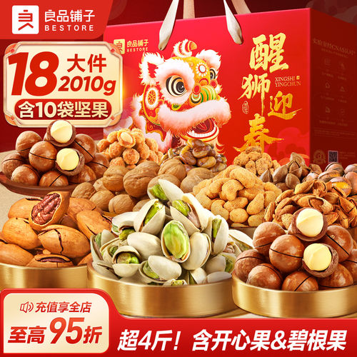良品铺子坚果礼盒大礼包年货高档