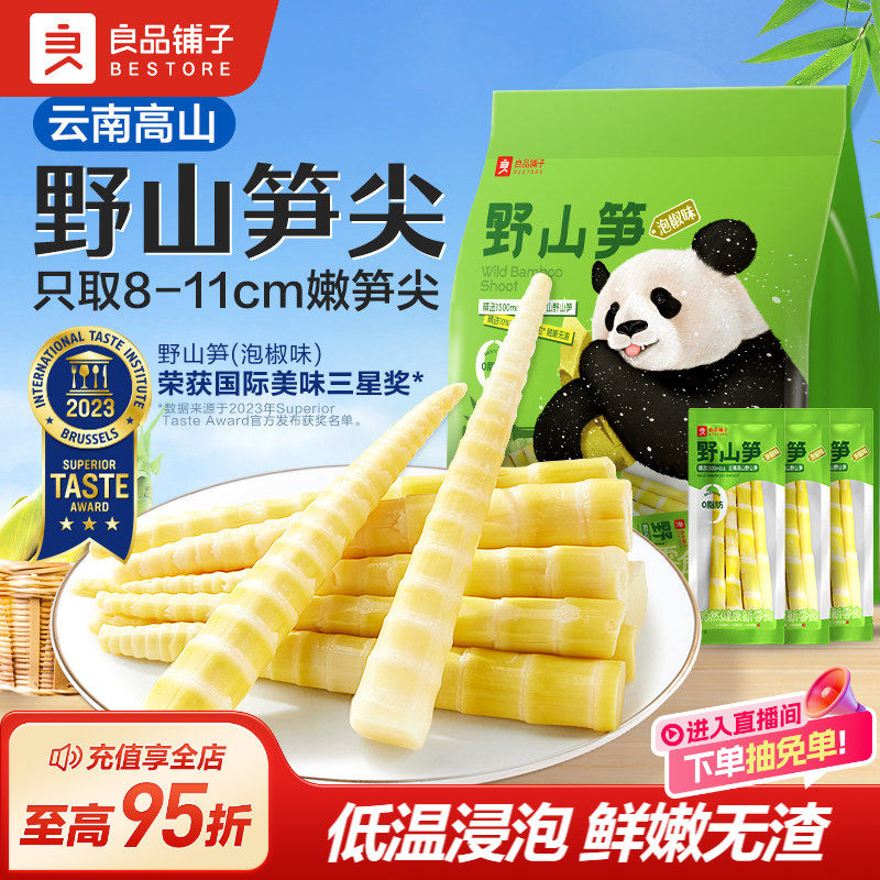 良品铺子泡椒竹笋尖鲜嫩酸笋脆笋干笋条开袋即食酸辣零食下酒菜