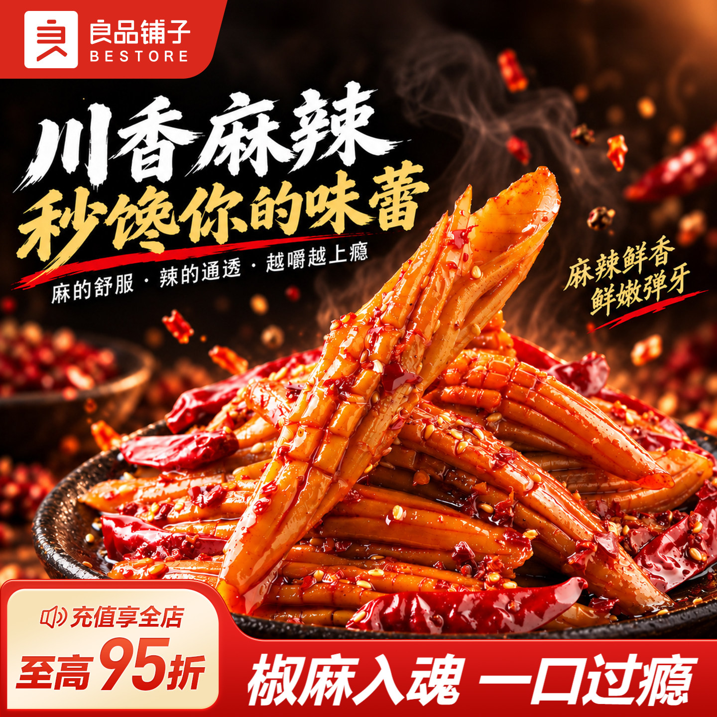 良品铺子鱿鱼丝香辣火箭鱿鱼麻辣海味熟食解馋零食独立小包装即食