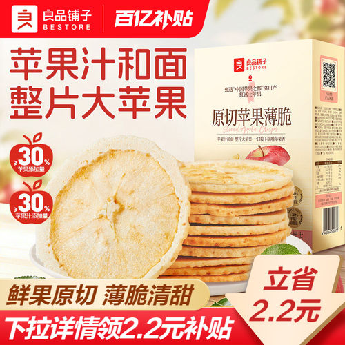 良品铺子原切苹果薄脆