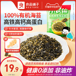 良品铺子有机芝麻海苔拌饭碎110g儿童无添加独立小包装饭团辅食