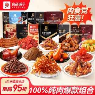 良品铺子零食大礼包牛肉脆片牛板筋灯影牛肉丝宿舍解馋休闲小吃