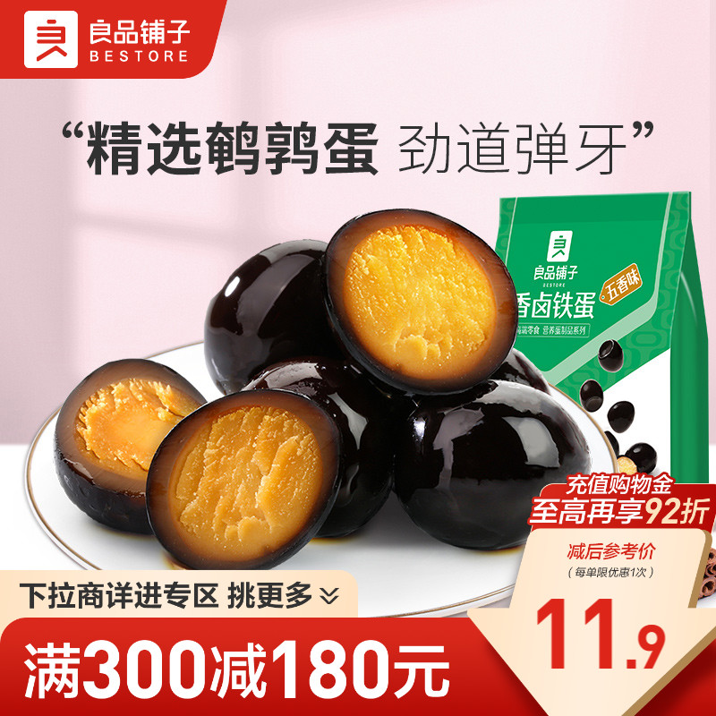 好零食 选良品 挑更好的不会错