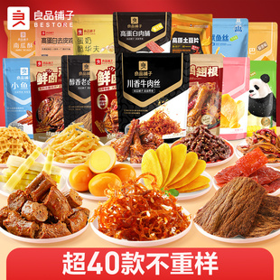 混合发15件 任选15件 79元 良品铺子囤货零食 好物体验专享