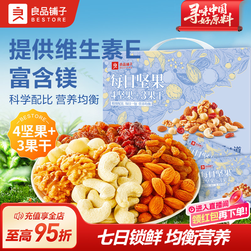 良品铺子100%纯坚果0添加