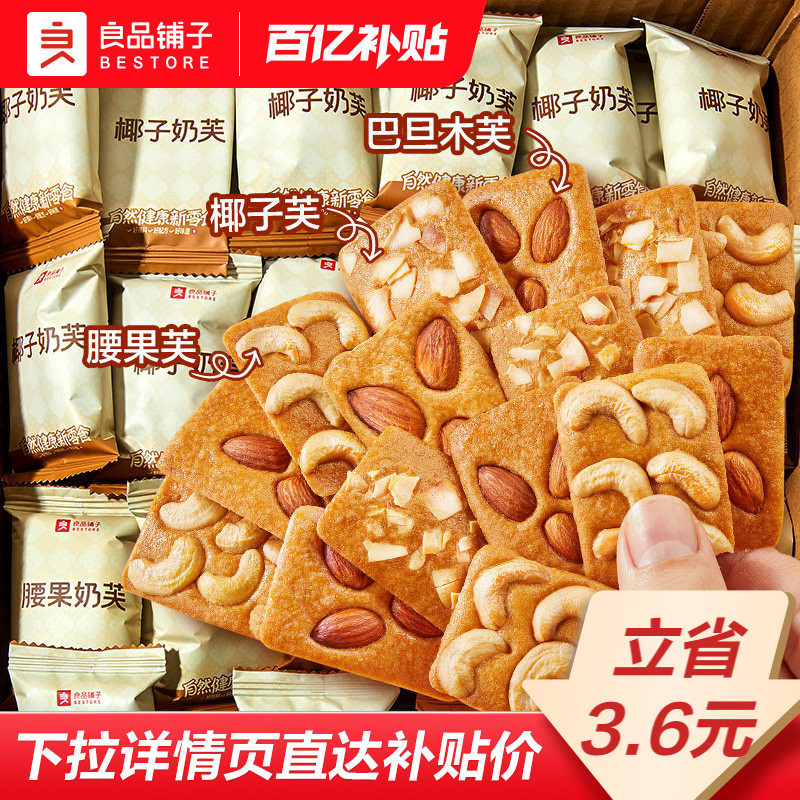 良品铺子坚果饼干巴旦木曲奇单独小包装网红食品休闲办公室小零食