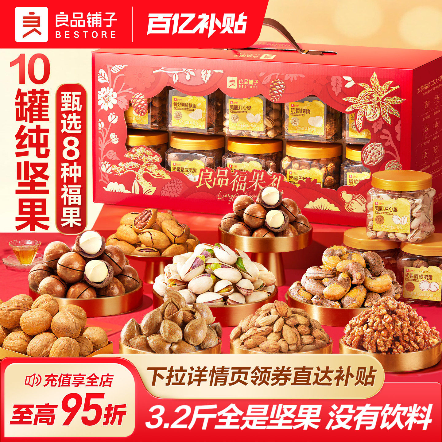 良品铺子新年过年货高档罐坚果礼盒大礼包食品送礼长辈走亲戚团购