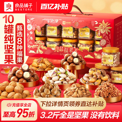 良品铺子新年过年货高档罐坚果