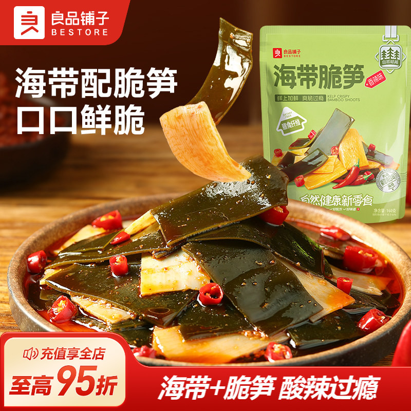 良品铺子海带结脆笋裙带菜即食香辣小吃小包装休闲零食凉拌袋装图片