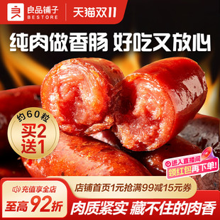 良品铺子迷你小香肠肉肠拇指肠火腿肠猪肉脯熟食休闲解馋小零食