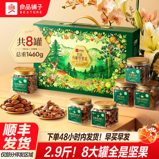 良品铺子新年过年货有机坚果零食礼盒组合大礼包送礼长辈团购