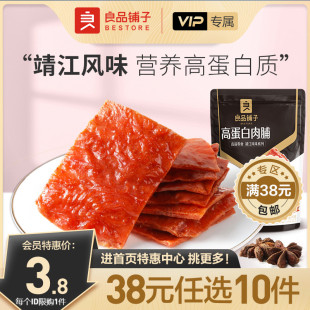 良品铺子高蛋白肉脯60g手撕猪肉脯追剧解馋 任选10件 会员38元