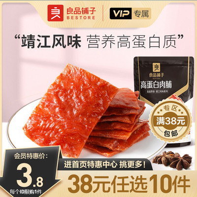 满减肉脯良品铺子解馋零食