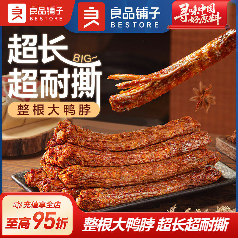 良品铺子手撕鸭脖风干鸭脖整根鸭肉鸭货卤味香辣味解馋休闲零食