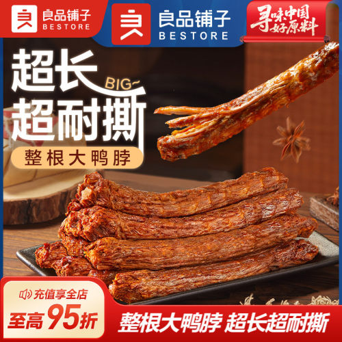 良品铺子手撕鸭脖风干鸭脖整根鸭肉鸭货卤味香辣味解馋休闲零食