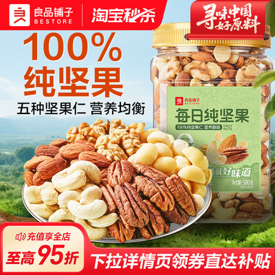 良品铺子每日纯坚果罐装