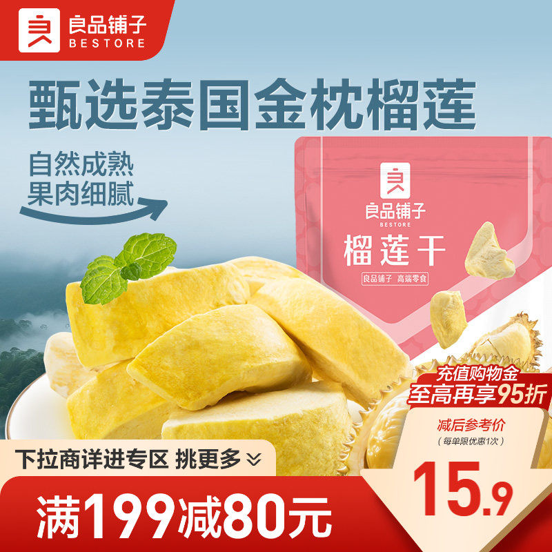 【满减专区】良品铺子榴莲干30g冻干榴莲干零食果干