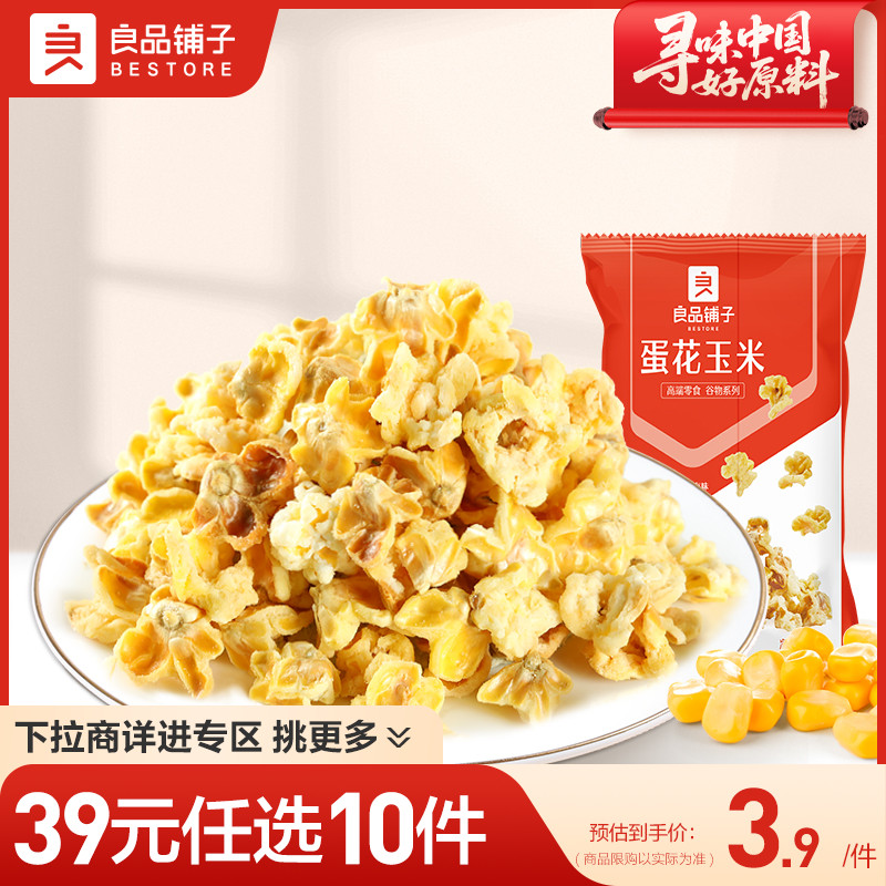 【39元任选10件】良品铺子蛋花玉米55gx2袋休闲零食