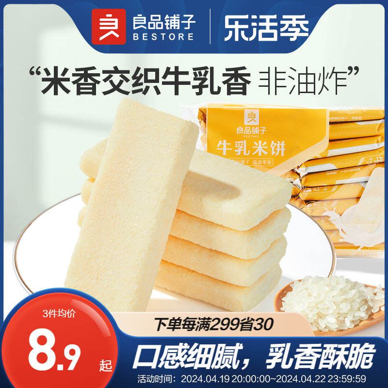 良品铺子牛乳米饼180g儿童健康零食薯片薯条大礼包休闲小吃下午茶