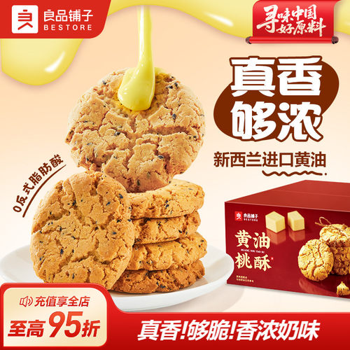 良品铺子传统糕点什锦小麻花