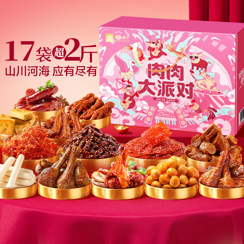 良品铺子巨型零食大礼包整箱超大猪肉脯牛肉卤味解馋肉类零食礼盒