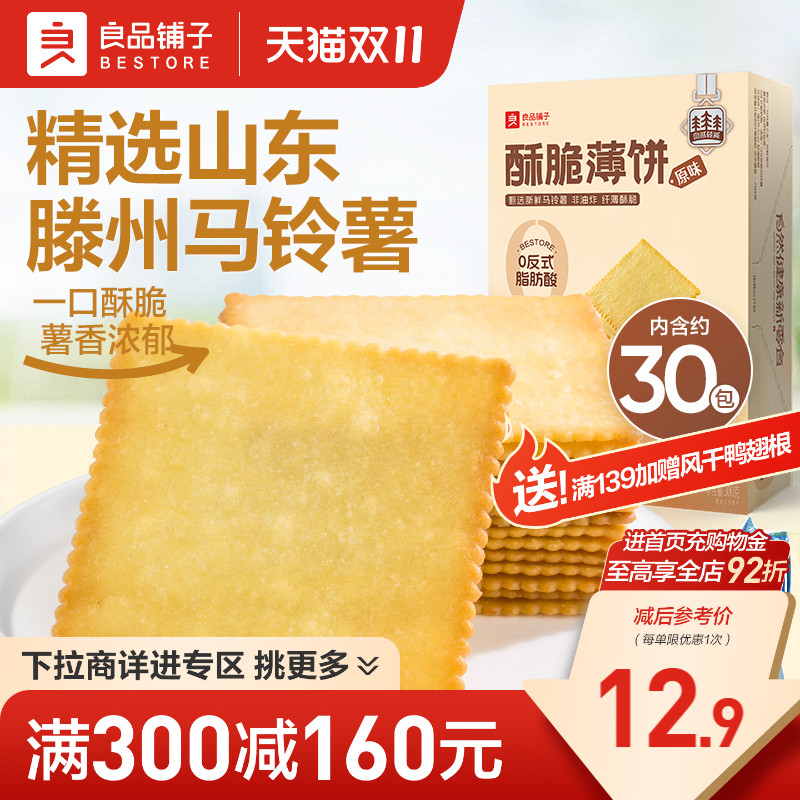 良品铺子酥脆薄饼300g
