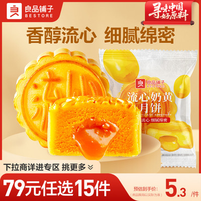 良品铺子流心奶黄月饼50g糕点